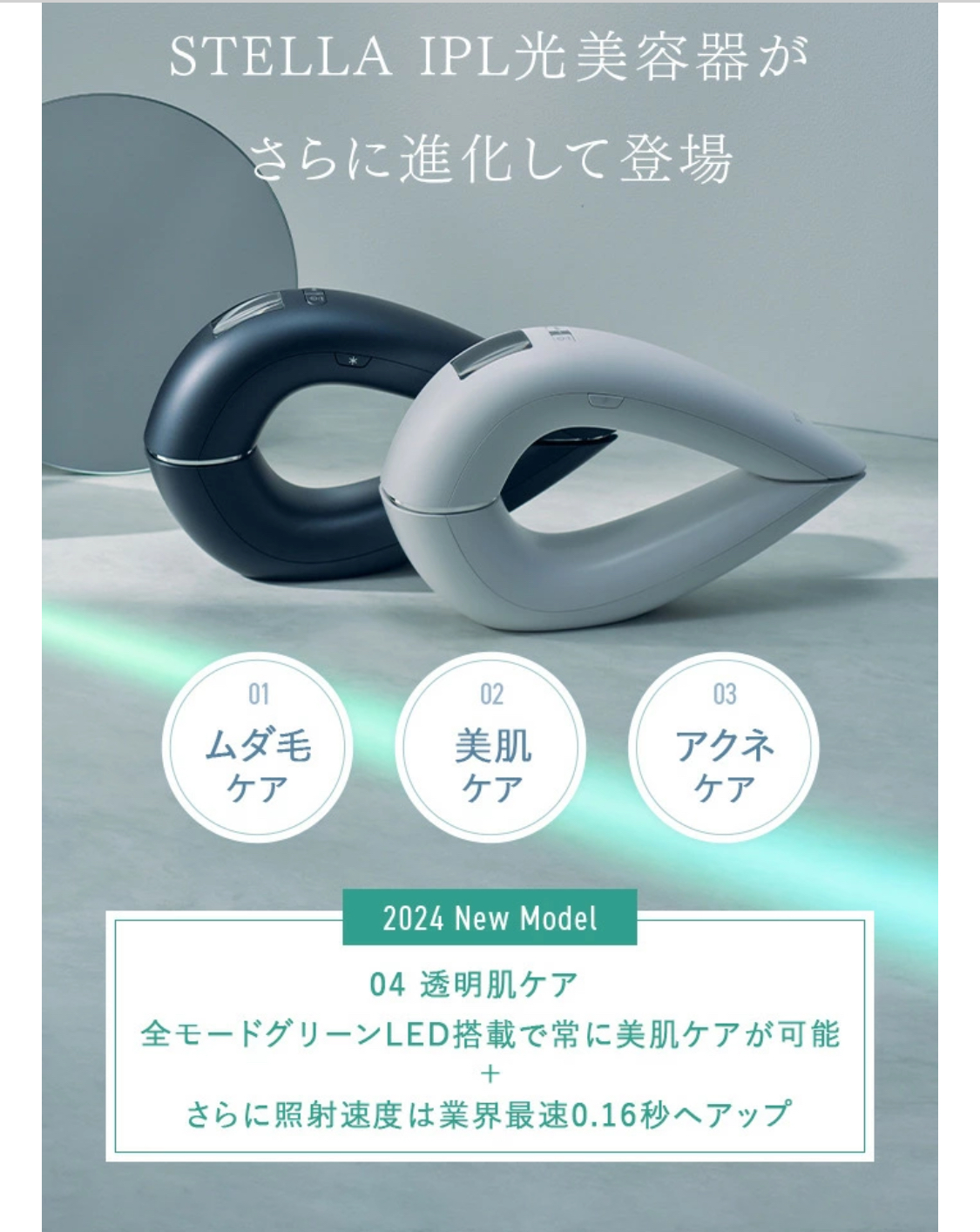 STELLA BEAUTEの特徴と使用感想(脱毛ケア機能) - 小平市美容室の