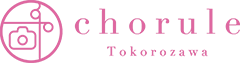 美容室 シュルール｜chorule（小平・所沢）